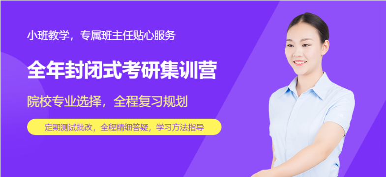 廣州半封閉考研集訓(xùn)營十大培訓(xùn)機(jī)構(gòu)排名一覽