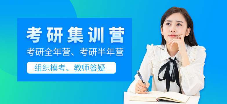 黑龍江十大寄宿考研集訓(xùn)營實(shí)力排名一覽