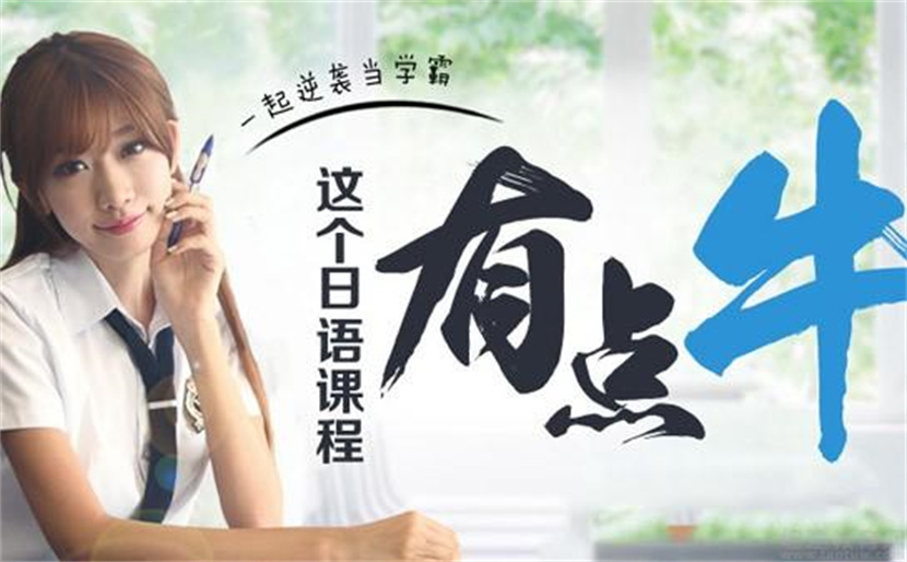 浙江桐鄉(xiāng)日語全能口語精品課程十大培訓機構排名匯總一覽