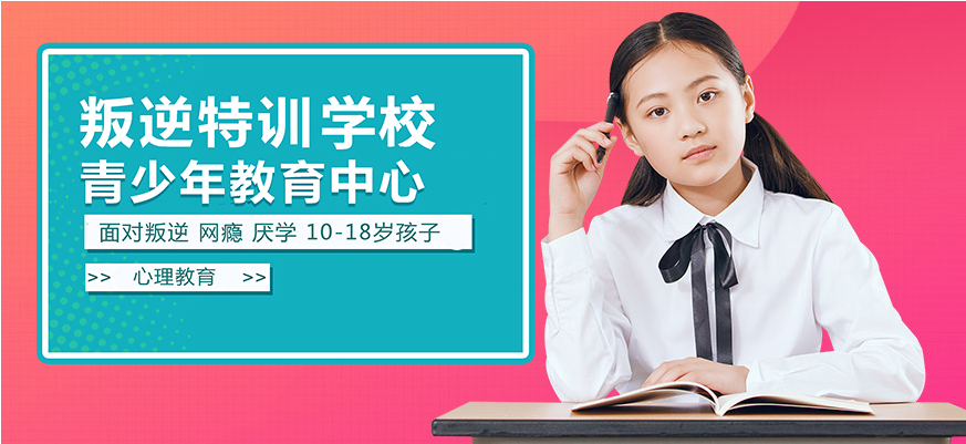 國(guó)內(nèi)全封閉青少年叛逆改造基地推薦5大名單一覽