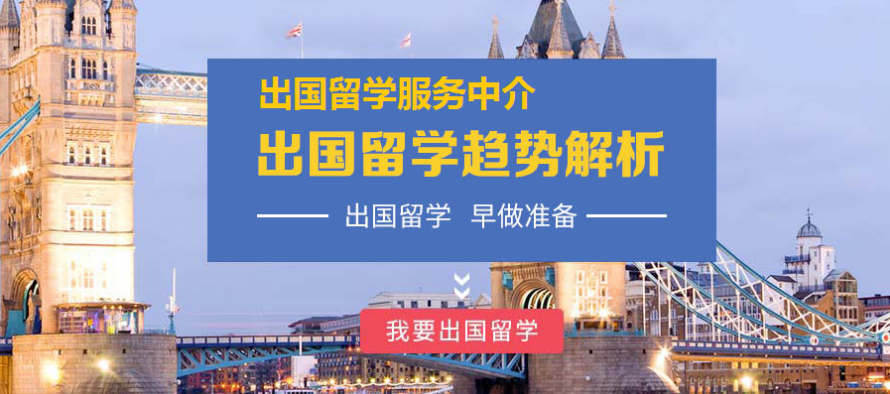 廣東中山市Top6英國(guó)留學(xué)服務(wù)申請(qǐng)中介名單一覽