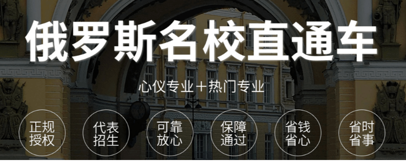 廣州俄羅斯出國留學(xué)直通車中介排名6大一覽