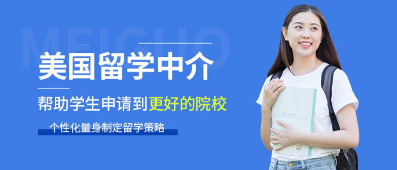 廣州東莞美國留學(xué)直通車咨詢中介排名8大一覽