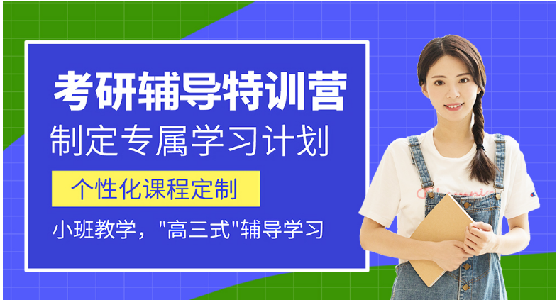 哈爾濱道外區(qū)考研封閉輔導(dǎo)班TOP5推薦排名一覽