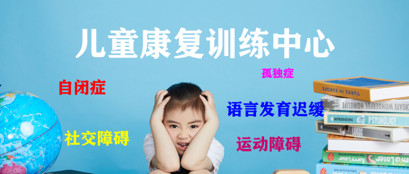 重慶萬(wàn)州區(qū)針對(duì)兒童早期發(fā)育遲緩康復(fù)治療中心梳理8大排名清單一覽