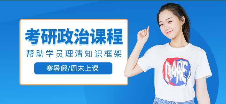 哈爾濱香坊區(qū)口碑好的top6考研政治無憂計劃輔導班名單一覽
