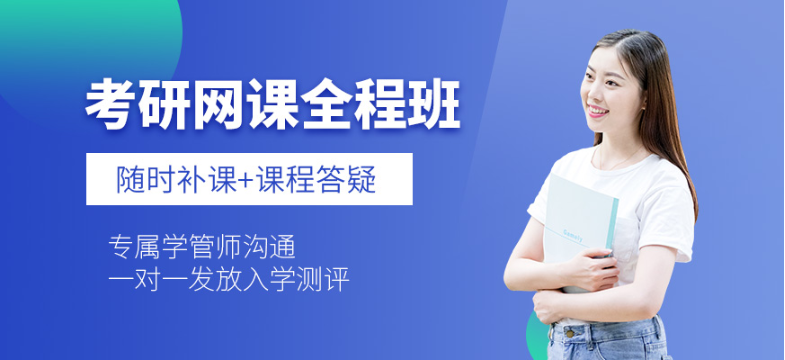廣州湛江考研網(wǎng)課在線全程班培訓機構(gòu)有實力的5大名單一覽