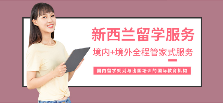 廣東湛江熱門的5大新西蘭留學(xué)申請(qǐng)辦理機(jī)構(gòu)推薦名單一覽