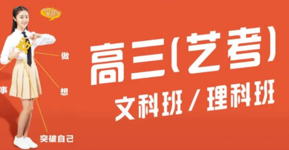 排名前5的濟南高三藝考文化課考前全日制輔導班精選名單一覽