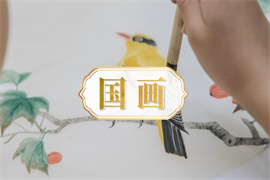 國畫培訓(xùn)課程精品班