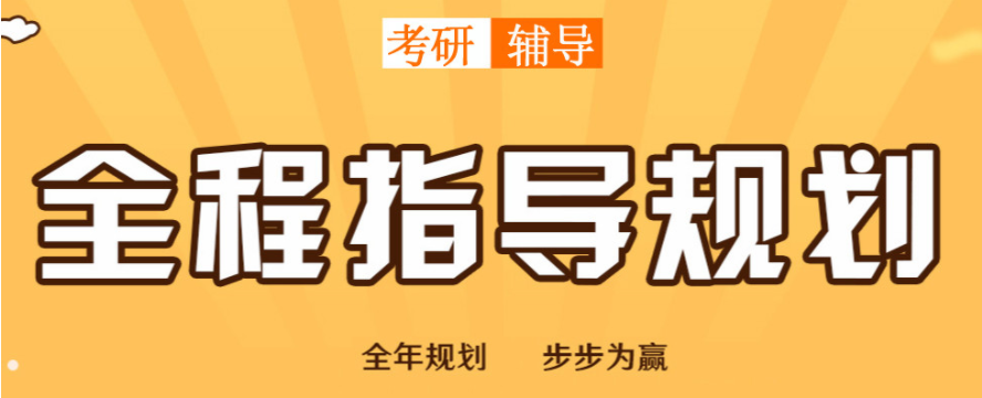 武漢內(nèi)地比較權(quán)威的5大全年考研規(guī)劃輔導(dǎo)班排名一覽