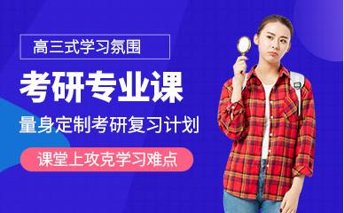 沈陽(yáng)考研專業(yè)課一對(duì)一課程十大精選輔導(dǎo)機(jī)構(gòu)排名一覽