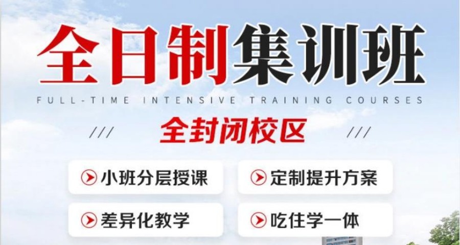 河南安陽top5高考前全日制全科一對一補習集訓學校最校公布名單一覽表