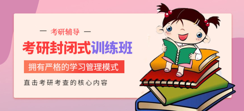 盤點2024北京線下考研封閉式集訓(xùn)營上岸率高的十大名單一覽