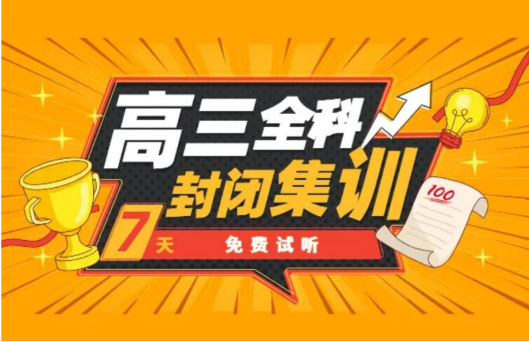 山東泰安排名前8高三文化課?？蒲a(bǔ)習(xí)全封閉特訓(xùn)營名單匯總表