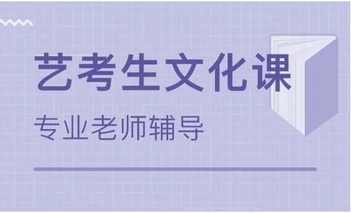 盤點河南滎陽十大藝考文化課培訓輔導學校實力排名一覽