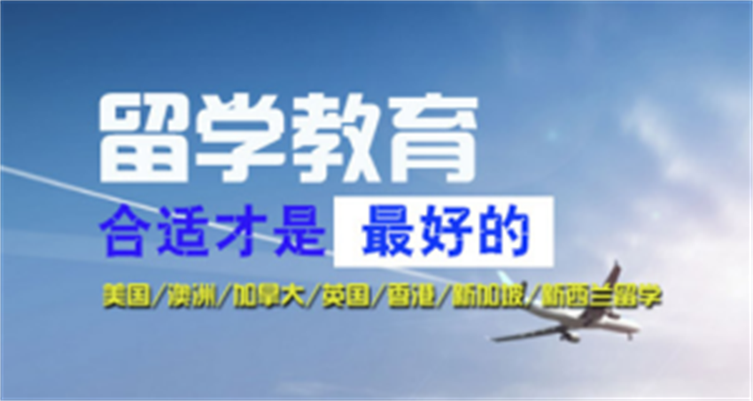 廣州權威的10大海外出國留學中介最新排行榜一覽