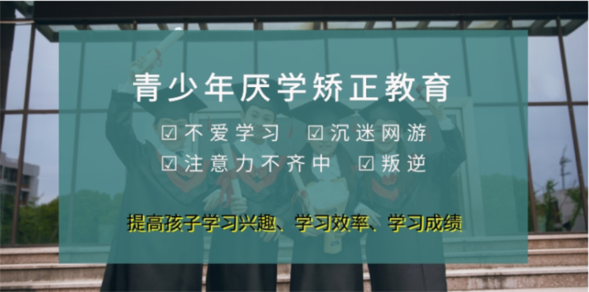 遼寧內(nèi)地叛逆早戀等少年行為矯正學(xué)校盤點(diǎn)十大名單一覽