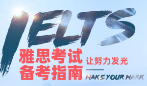 深圳環(huán)球雅思直通精品班   