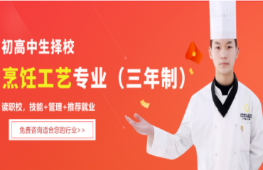 中餐廚師烹飪培訓-烹飪工藝專業(yè)課程