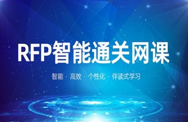 注冊財(cái)務(wù)策劃師RFP強(qiáng)化課程培訓(xùn)班