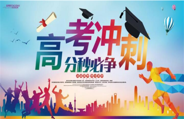 盤點鄭州市全日制高三沖刺班十大排名清單一覽