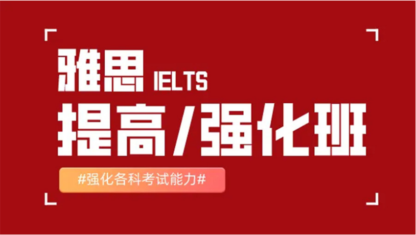 2023上海雅思英語(yǔ)提高春季輔導(dǎo)培訓(xùn)班最新十大名單