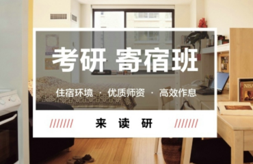 24北京高三寄宿式考研集訓(xùn)營十大排名一覽