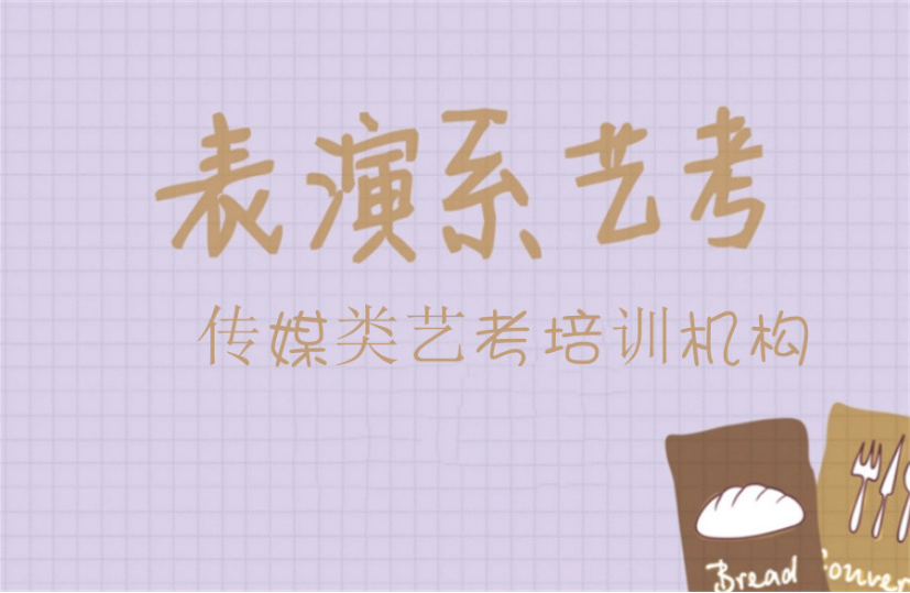 杭州實(shí)力強(qiáng)的表演藝考培訓(xùn)機(jī)構(gòu)十大排名一覽