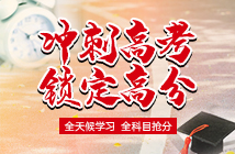深圳十大高考沖刺高端定制課程輔導(dǎo)機(jī)構(gòu)排名一覽