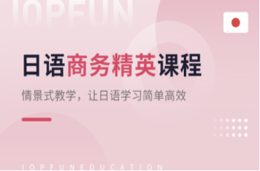 職場談判日語課程-商務英才課程