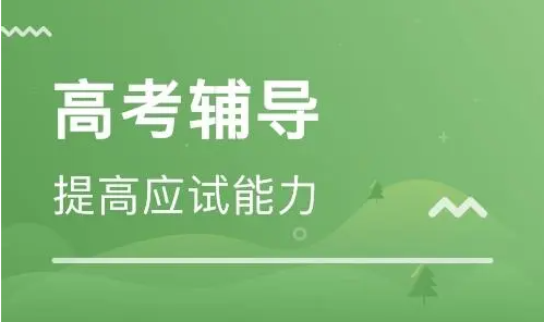 四川成都高考文綜強化經(jīng)典課程十大輔導(dǎo)機構(gòu)排名匯總一覽
