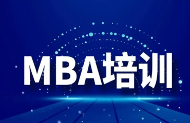 北京西城區(qū)mba輔導(dǎo)機構(gòu)十大排名一覽