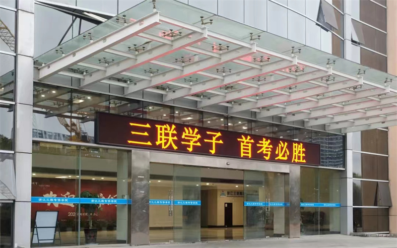 杭州三連中復(fù)教學(xué)環(huán)境