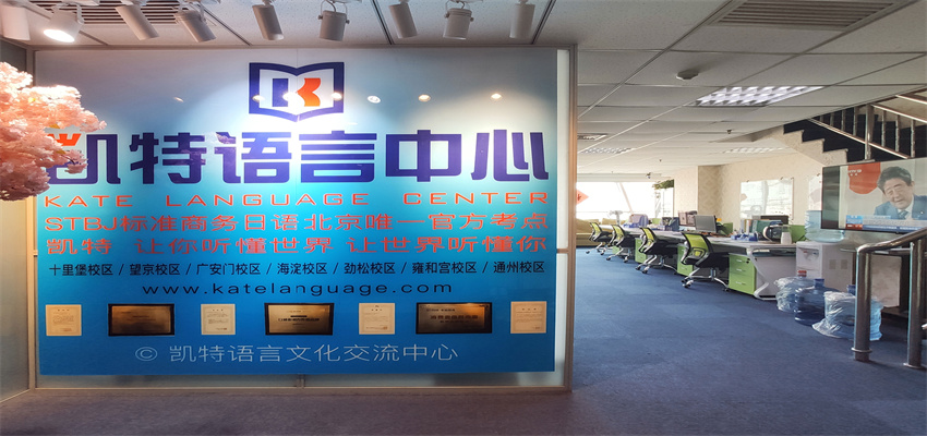 凱特語(yǔ)言培訓(xùn)中心-廣安門學(xué)習(xí)環(huán)境