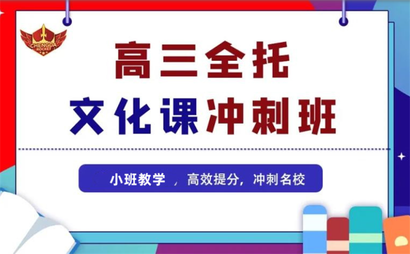 鄭州十大高三藝考生文化課輔導(dǎo)學(xué)校盤(pán)點(diǎn)10大名單一覽
