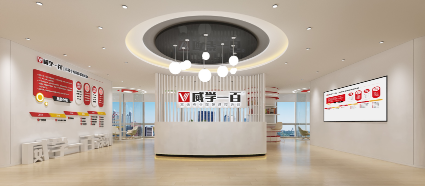 威學(xué)一百深圳校區(qū)