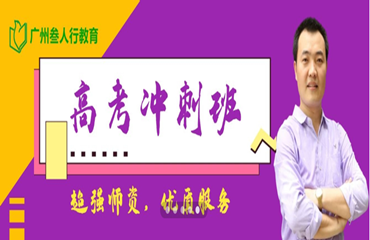 廣州10大藝考文化課輔導(dǎo)機(jī)構(gòu)名單一覽