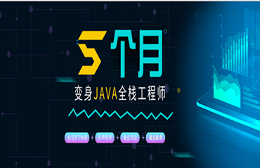 排行前六的南京Java開發(fā)全棧工程師精品課程培訓(xùn)機(jī)構(gòu)名單一覽