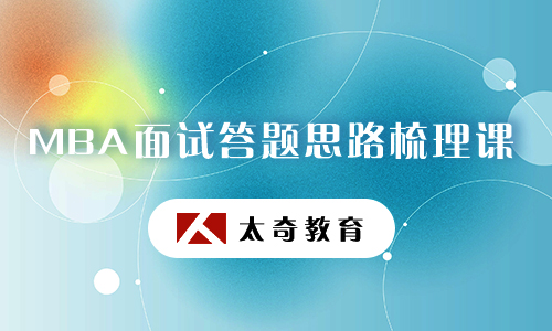 北京MBA管理類聯(lián)考專業(yè)輔導(dǎo)機(jī)構(gòu)十大排名精選一覽