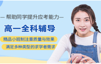江西南昌高一一對一基礎課程十大培訓機構排名一覽