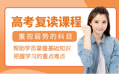 四川成都全日制高考復(fù)讀學(xué)校精選十大排名匯總一覽