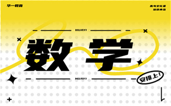 武漢高中數(shù)學(xué)1對1精英課程十大輔導(dǎo)機構(gòu)排名一覽