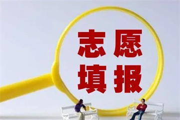 貴陽國內(nèi)當(dāng)實(shí)力不錯的高考志愿填報機(jī)構(gòu)五大名單匯總一覽