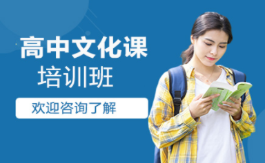 云南昆明高中全科定制課程輔導(dǎo)機構(gòu)前十排名一覽