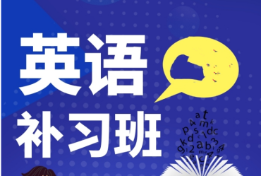 廣州初中英語一對(duì)一補(bǔ)習(xí)班前十大培訓(xùn)機(jī)構(gòu)排名一覽