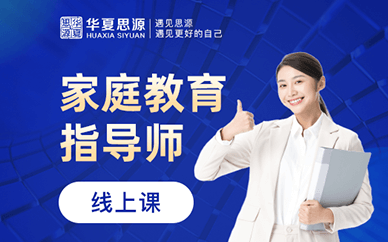 北京家庭教育指導(dǎo)師專業(yè)技能實操培訓(xùn)機構(gòu)十大排名一覽