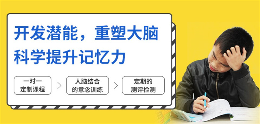 5-16歲記憶力訓(xùn)練課程