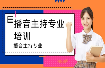 江蘇專業(yè)的前十大播音主持藝考培訓(xùn)機(jī)構(gòu)排行榜一覽
