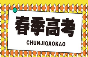 十大廣東廣州春季高考封閉式輔導(dǎo)學(xué)校排名榜單一覽